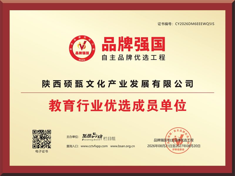 品牌强国教育行业优选成员单位