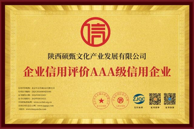 企业信用评价AAA级信用企业