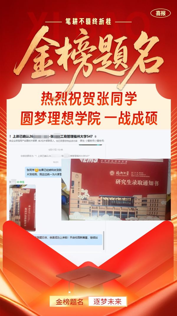 金榜题名喜报 8