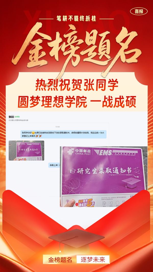 金榜题名喜报 9
