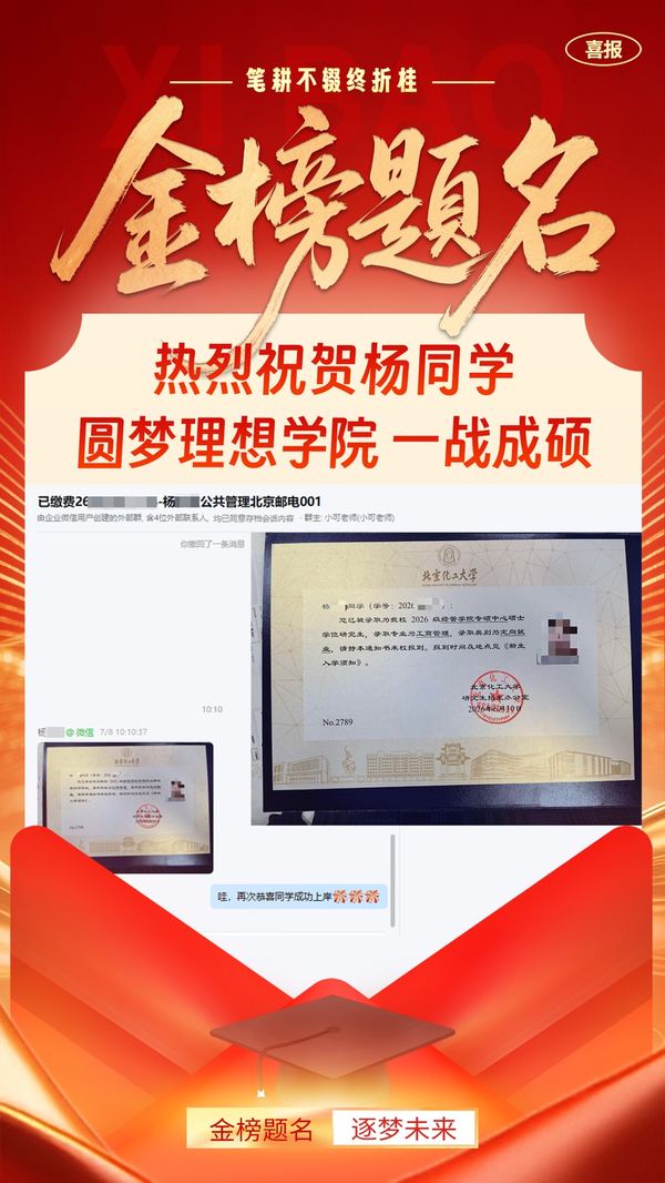 金榜题名喜报 10